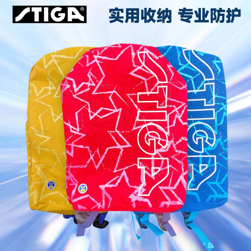 斯帝卡STIGA CP-54591/CP-54561/CP-54522  星星系列儿童运动背包