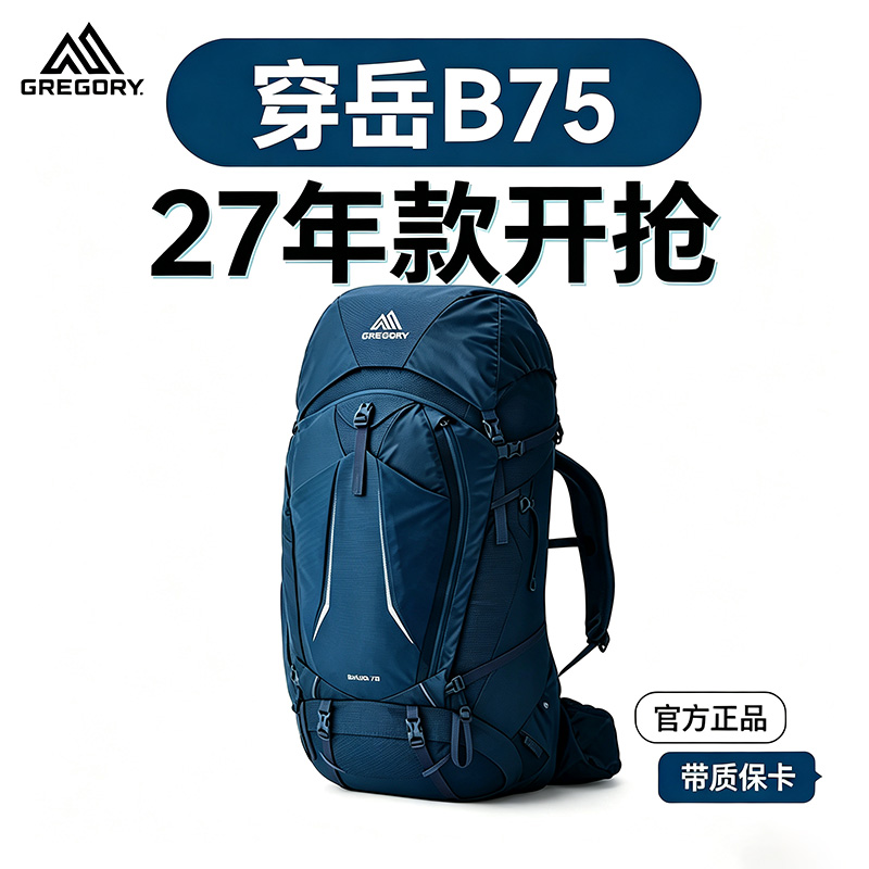 【27年款】GREGORY格里高利穿岳B75大容量BALTORO重装徒步登山穿越背包27款 星尘蓝 （国行正品保修）
