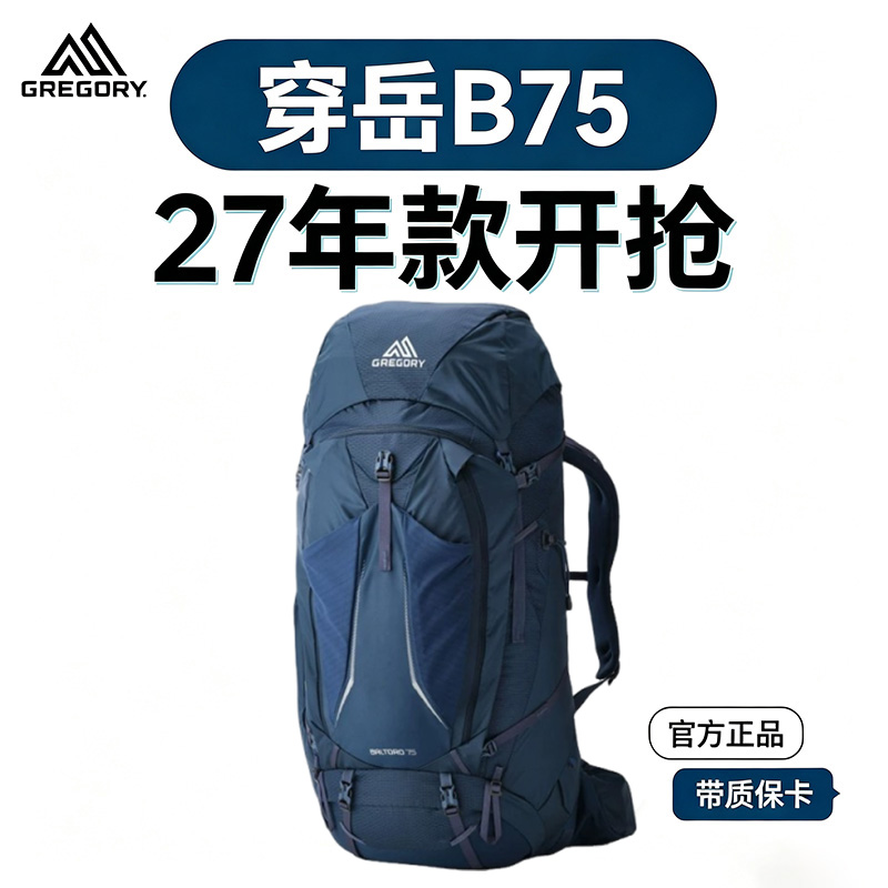 【27年款】GREGORY格里高利穿岳B75大容量BALTORO重装徒步登山穿越背包27款 星尘蓝 （国行正品保修）