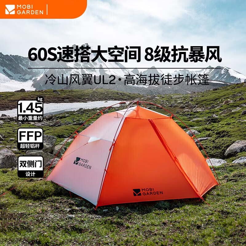 牧高笛冷山风翼UL2 20D N39（三季）帐篷徒步登山户外野营高海拔过夜抗暴雪暴雨N39