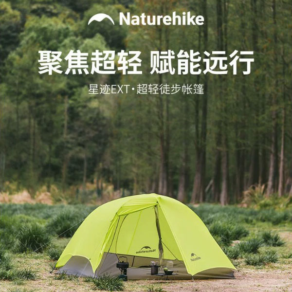 Naturehike挪客星迹EXT徒步帐篷户外野营过夜防暴雨野外露营帐篷纳米黄/1人/10D