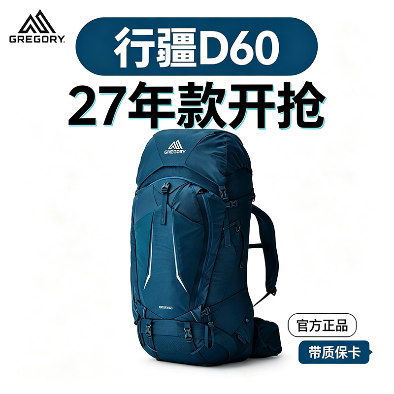 【27年新款】Gregory格里高利 DEVA行疆60L女款重装徒步登山背包户外大容量双肩包