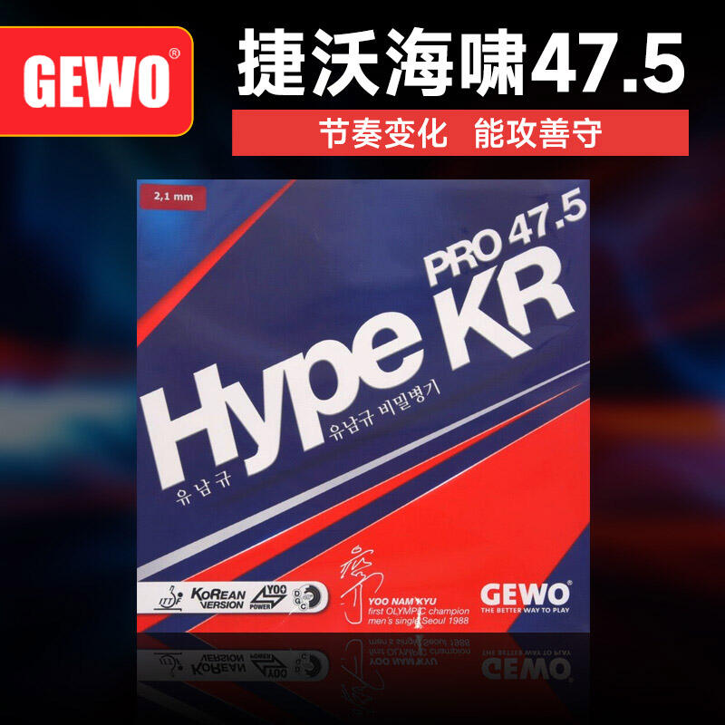 GEWO捷沃 海嘯 乒乓球膠皮 乒乓底板海綿反膠套膠 海嘯47.5