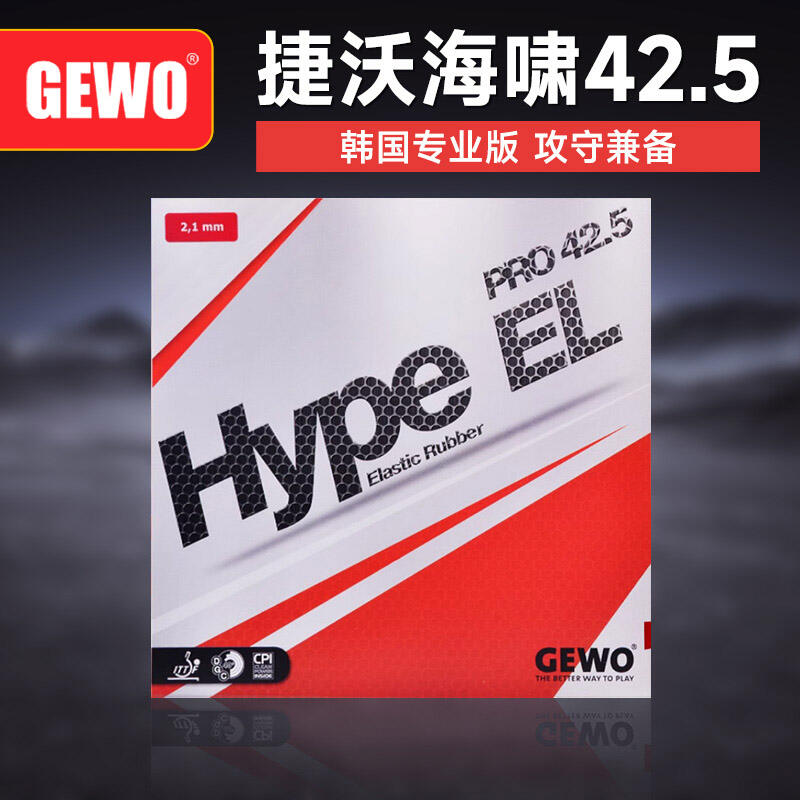 GEWO捷沃 海嘯 乒乓球膠皮 乒乓底板海綿反膠套膠 海嘯42.5