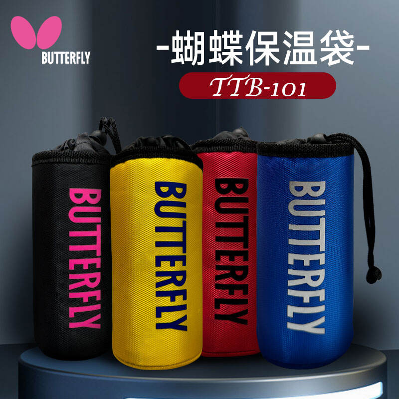 蝴蝶Butterfly 保溫瓶套保溫壺袋 保溫袋 TTB-101