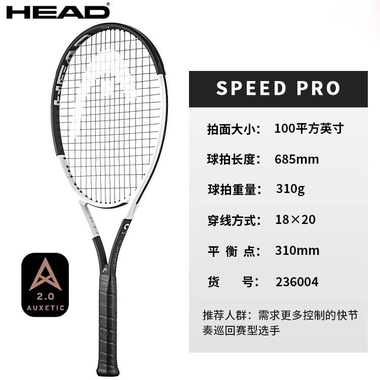 Head海德网球拍 L5辛纳战拍Speed PRO 全碳素纤维专业网拍 236004 100/310g 