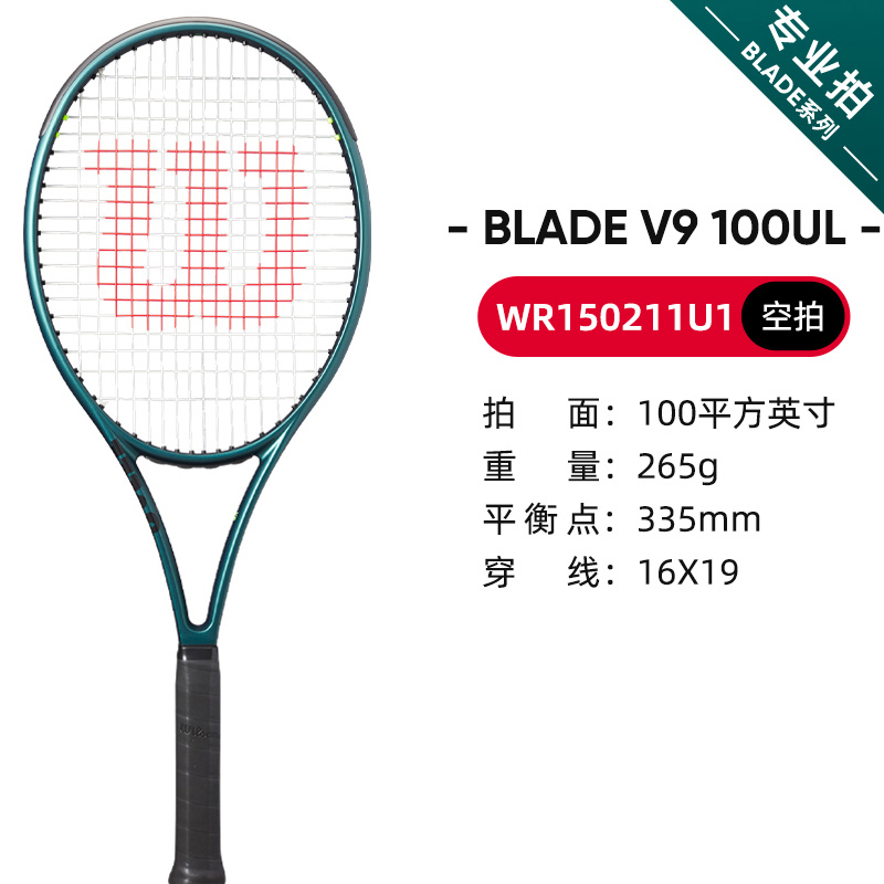 WILSON威爾勝網球拍 BLADE碳素專業(yè)網球拍v9  16*19 100/265g競速綠 WR150211