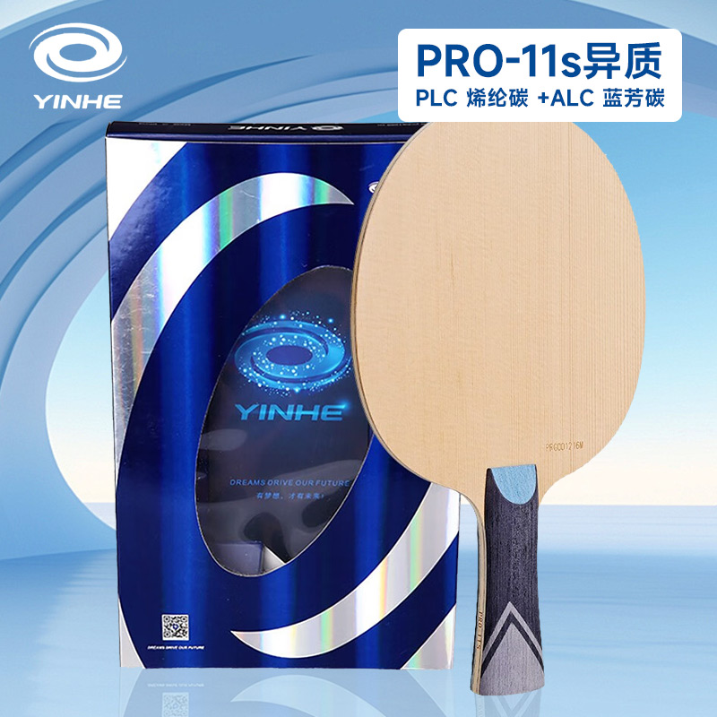 YINHE銀河 乒乓球底板 PRO-11S 雙面異質(zhì) 不對稱纖維結(jié)構(gòu)乒乓球拍