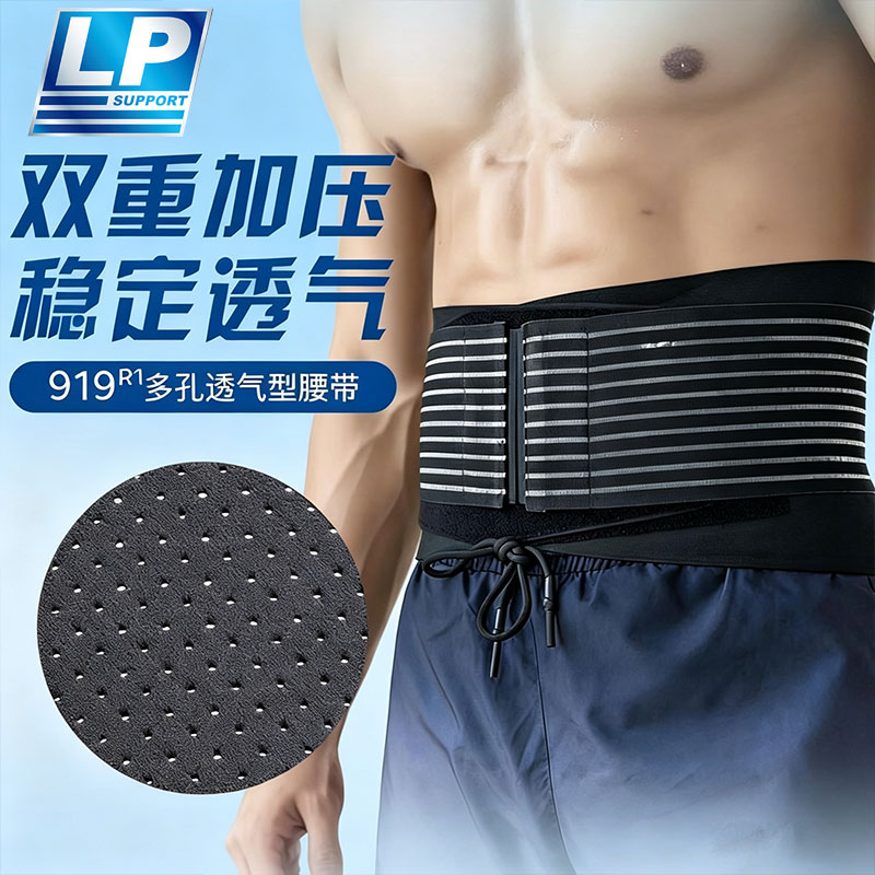 LP欧比 可调式支撑护腰 护腰带运动支撑透气型篮球深蹲防护护具男女士通用 919R1