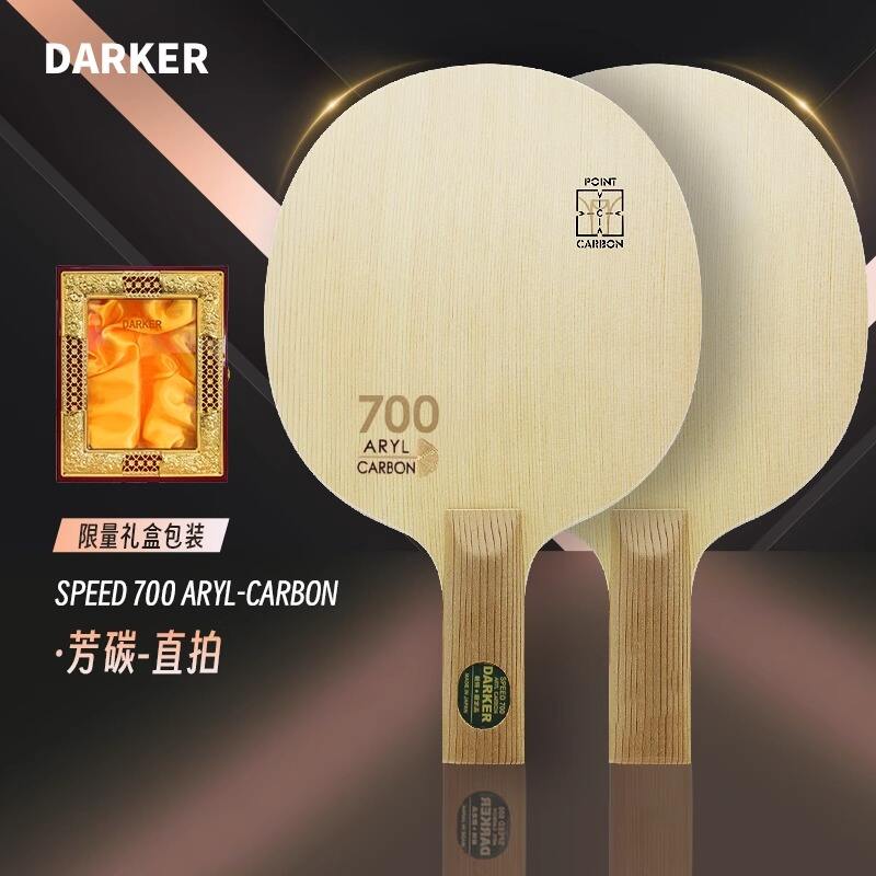 达克Darker Speed 700 ARYL-CARBON 至尊芳碳700乒乓球拍底板 (达克700芳碳)