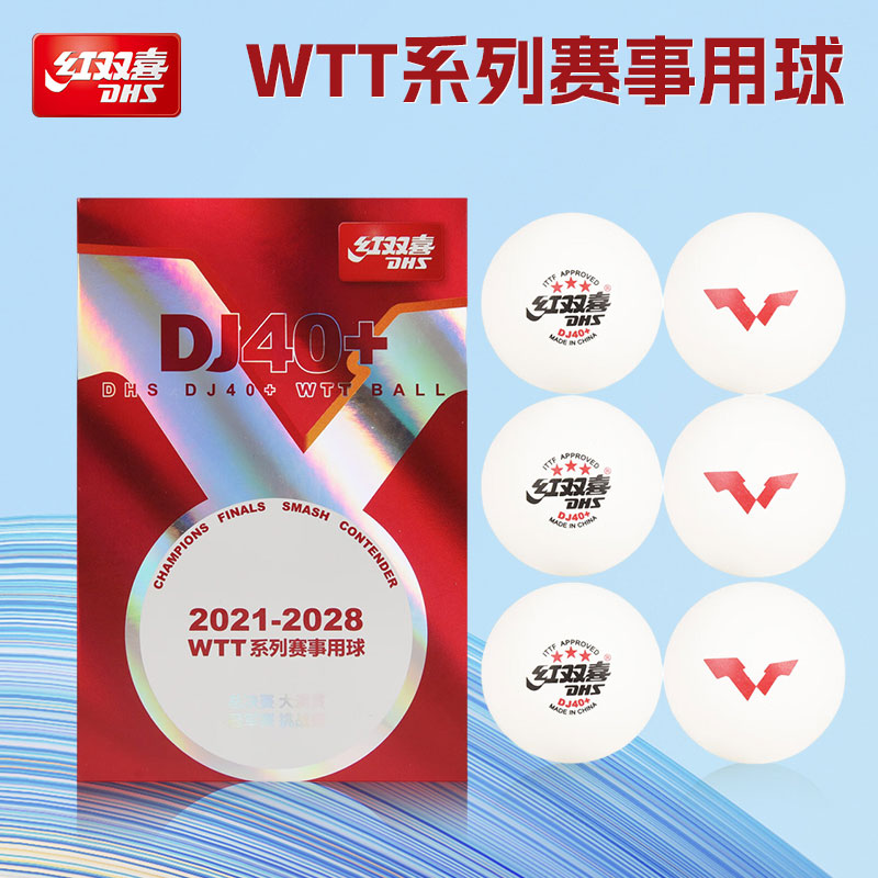 红双喜 DHS 大赛专用乒乓球3星40+ 红双喜WTT三星专业大赛比赛用球 6颗/盒