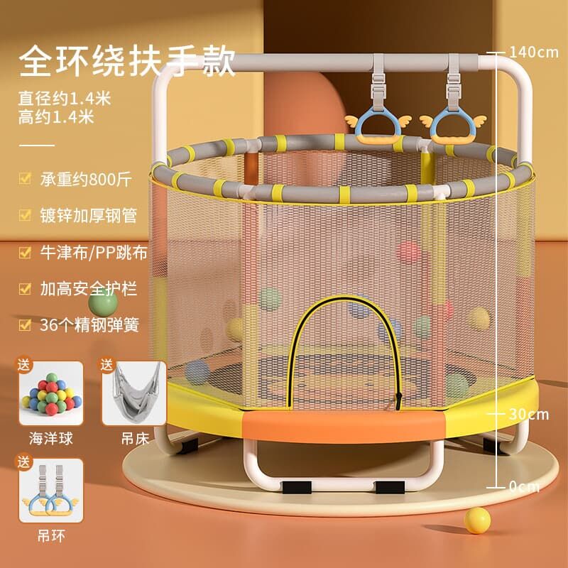 施耐德 蹦床家用兒童室內小孩寶寶跳跳床家庭小型護網彈跳床  D12J2205 黃色1.4米【全環(huán)繞扶手款】送單杠+吊環(huán)+吊床+海洋球