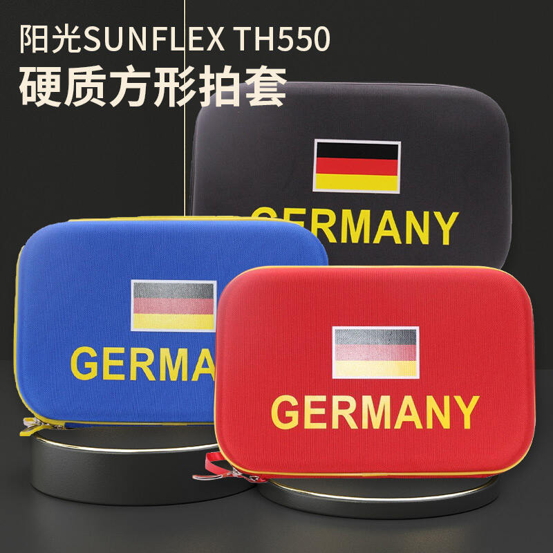 德国SUNFLEX 乒乓球拍套 阳光TH550 硬质乒乓球方形拍套 硬壳双拍套
