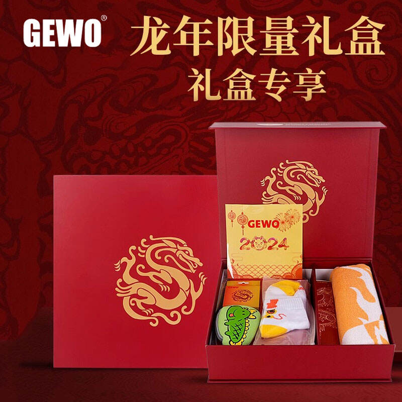 GEWO捷沃 龍年祝福禮盒 乒乓球運動裝備 龍年紀(jì)念禮盒 內(nèi)含球袋、護(hù)邊、乒乓球、拍套、襪子、毛巾