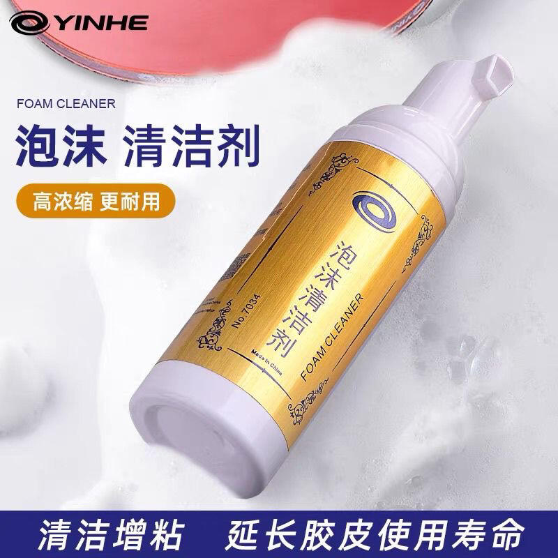 YINHE銀河 膠皮清洗劑 球拍膠皮清潔液 反膠泡沫清洗劑 膠皮清潔保養(yǎng)液 7034 