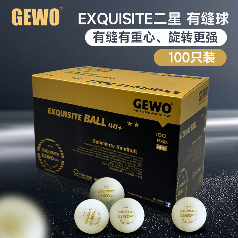 GEWO捷沃 乒乓球 二星乒乓球 40+有縫乒乓訓(xùn)練球 100只/盒