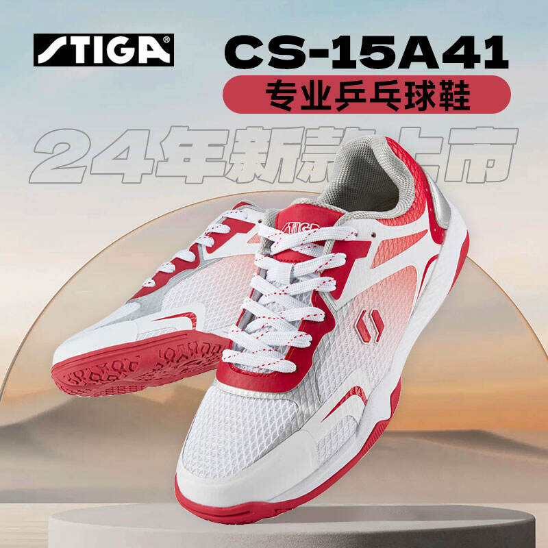 STIGA斯帝卡 乒乓球鞋 男女款专业比赛鞋 防滑耐磨透气轻便球鞋 CS-15A41 红色