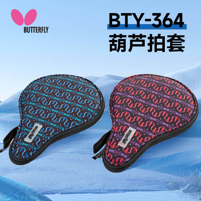 BUTTERFLY蝴蝶 乒乓球拍套 乒乓球葫蘆拍套 乒乓球拍葫蘆拍包 兩色可選 BTY-364