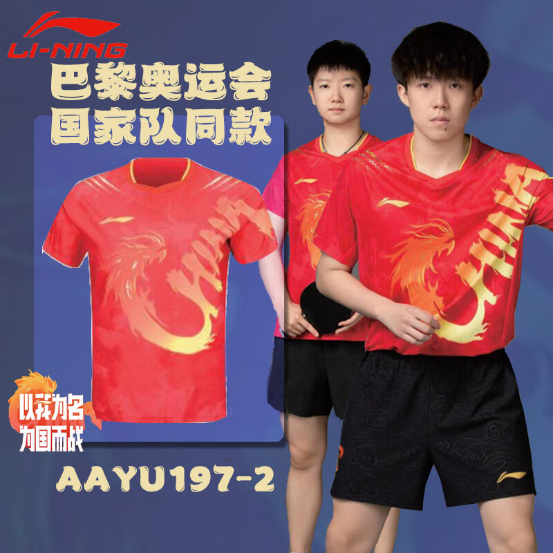 li-ning李宁 乒乓球服 巴黎奥运会国家队同款 乒乓大赛服 运动短袖 a