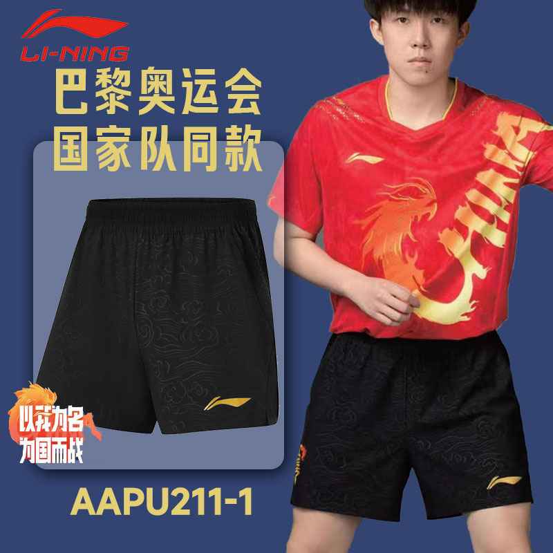 2024巴黎奥运会中国乒乓球队战袍——龙服