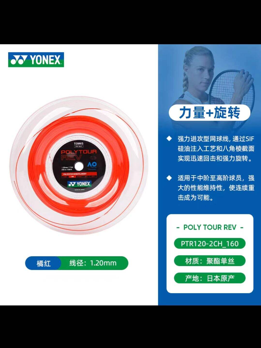 YONEX尤尼克斯网球线 科贝尔网球线大盘线八角聚酯线进攻型200m POLY TOUR REV 120  多色可选