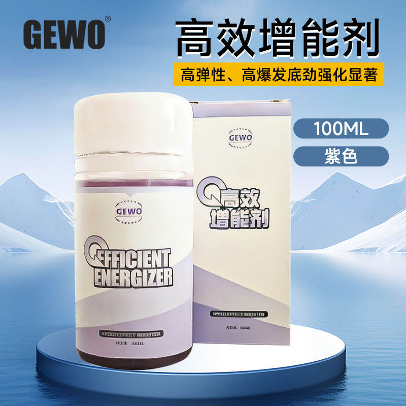 GEWO捷沃 乒乓球增能劑 乒乓球膠皮套膠增能劑膨脹劑 無機(jī)打底油 杰沃紫油 100ML/瓶