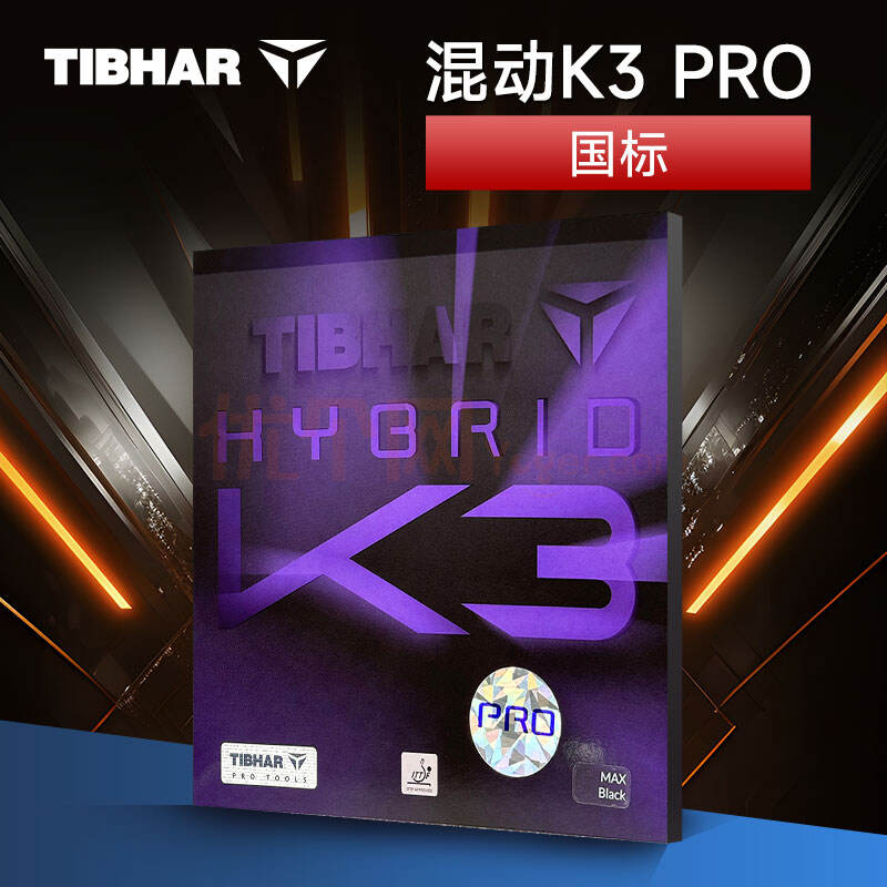 TIBHAR挺拔 乒乓球膠皮 摩赫麗混動K3PRO 挺拔K3 PRO 乒乓球拍粘性反膠（國標）