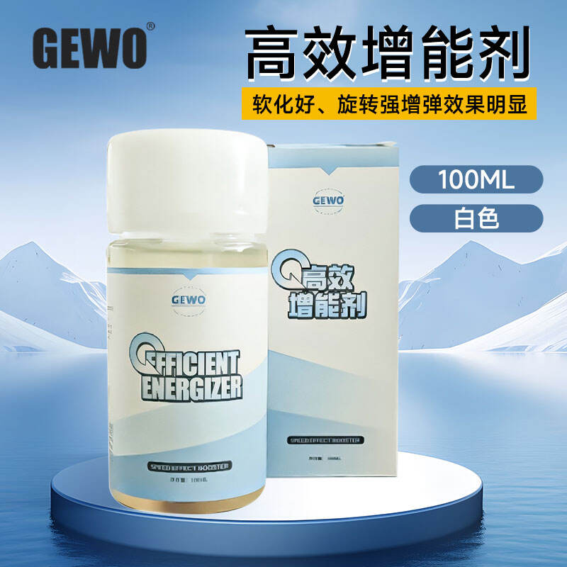 GEWO捷沃 乒乓球增能劑 乒乓球膠皮套膠增能劑膨脹劑 無機打底油 杰沃白油 100ML/瓶