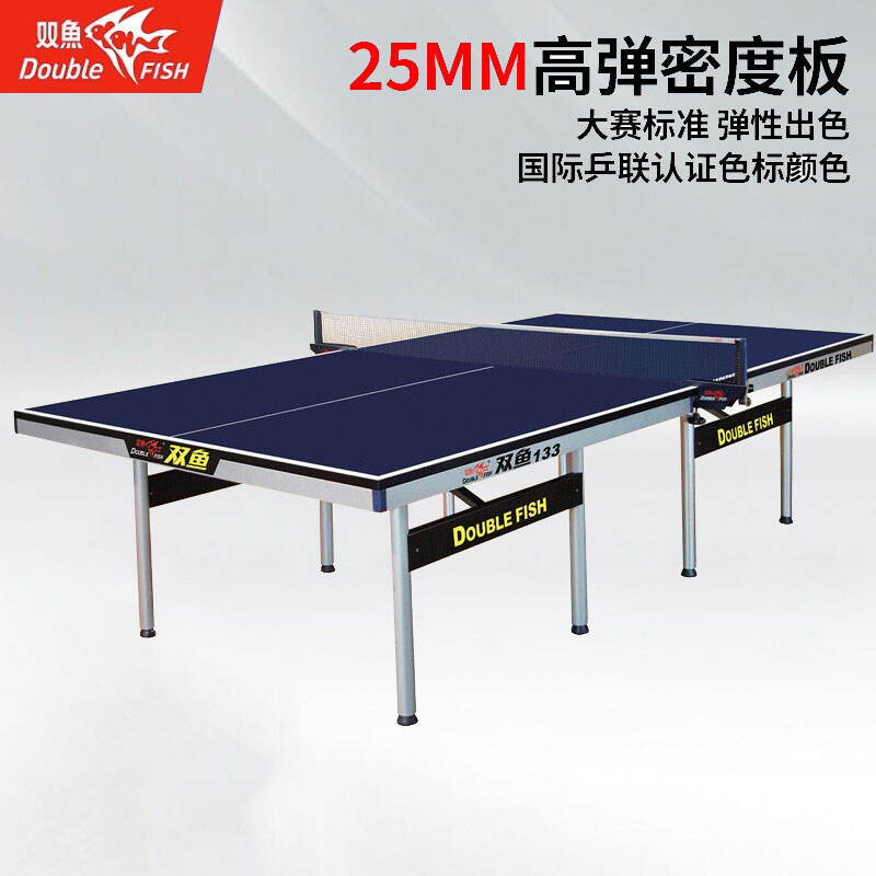 DOUBLE FISH雙魚 乒乓球臺 133室內(nèi)ITTF認(rèn)證標(biāo)準(zhǔn)比賽乒乓球臺 單折疊家用乒乓球案子 乒乓球桌