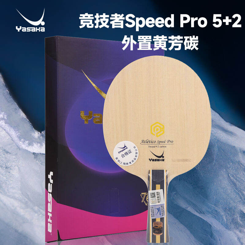 YASAKA亞薩卡 乒乓球底板 競(jìng)技者升級(jí)系列 Athlete Speed Pro 競(jìng)技者速度黃柄外置纖維乒乓球拍 