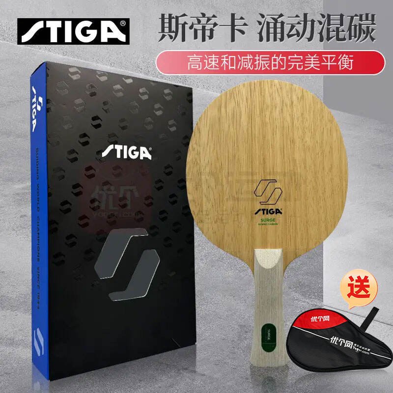 STIGA斯帝卡 乒乓球底板 涌动混碳 Surge Hybrid Carbon 5+2内置纤维乒乓球拍 