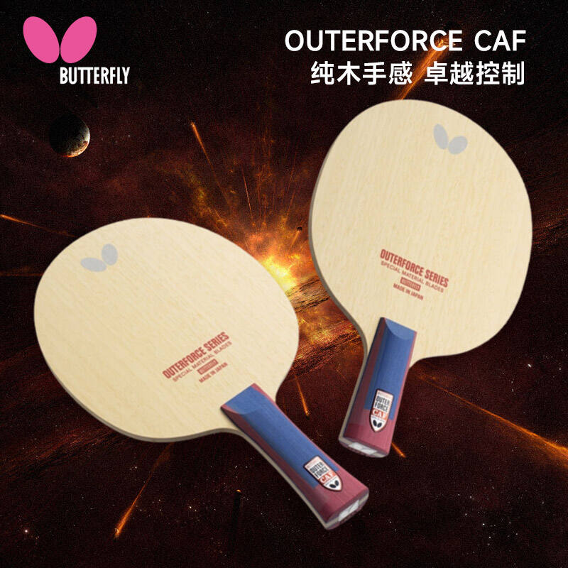 BUTTERFLY蝴蝶 乒乓球底板 OUTERFORCE CAF 25年新款（FL柄橫拍37351/CS柄24260/ST柄37354/AN柄37352）外力CAF乒乓球拍