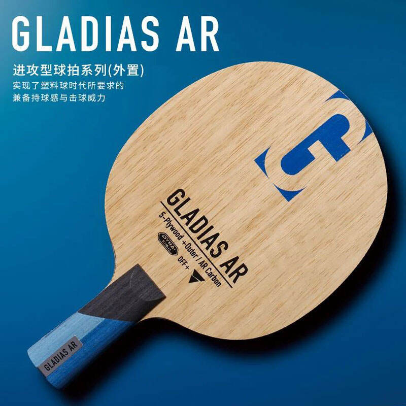 VICTAS維克塔斯 乒乓球底板 GLADIAS AR 進攻型外置乒乓球拍 格斗士 外置AR乒乓底板 25年新品上市！