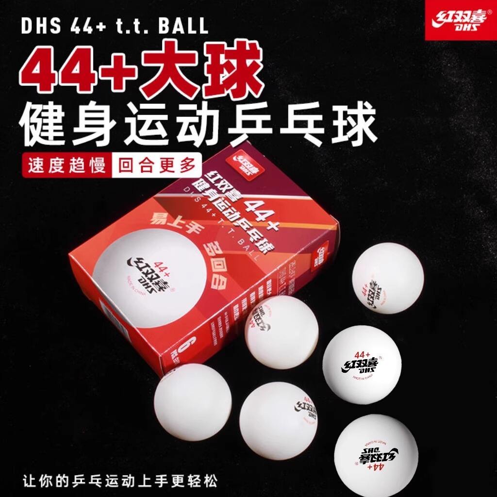 DHS红双喜 乒乓球 44+健身运动乒乓球 44mm乒乓球 6只装 25年新品！