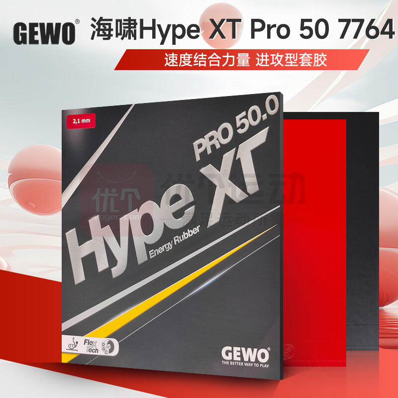 GEWO杰沃 海啸PRO 50乒乓球胶皮 Hype XT Pro50套胶 乒乓球反胶套胶 进攻型套胶 7764