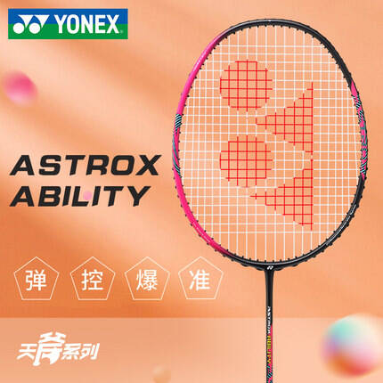 YONEX尤尼克斯羽毛球拍 天斧abiliTy AX-ABILITY ASTROX ABILITY 进攻型全碳羽毛球拍