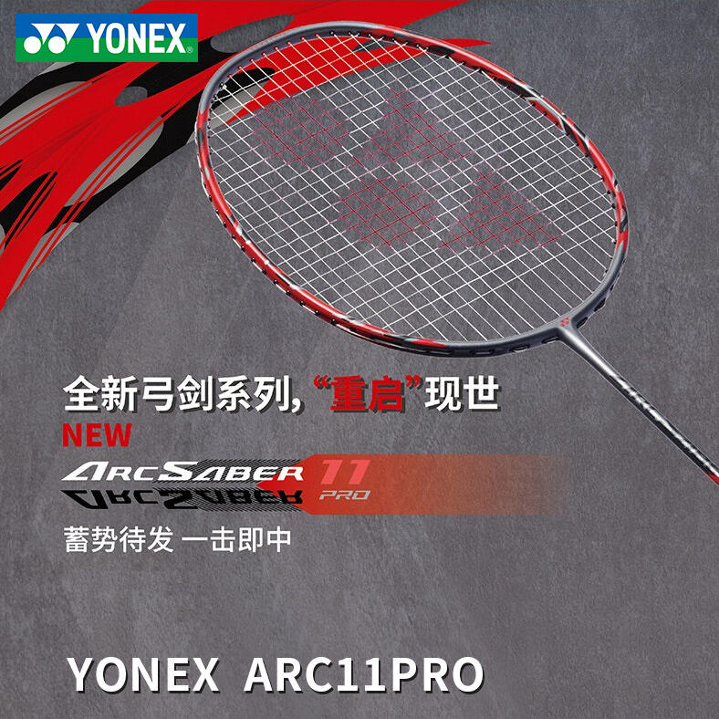 YONEX尤尼克斯羽毛球拍 弓箭11PRO单拍ARC11PRO（弓11PRO，弓剑11PRO）灰珍珠 日本产全碳素高端专业羽拍