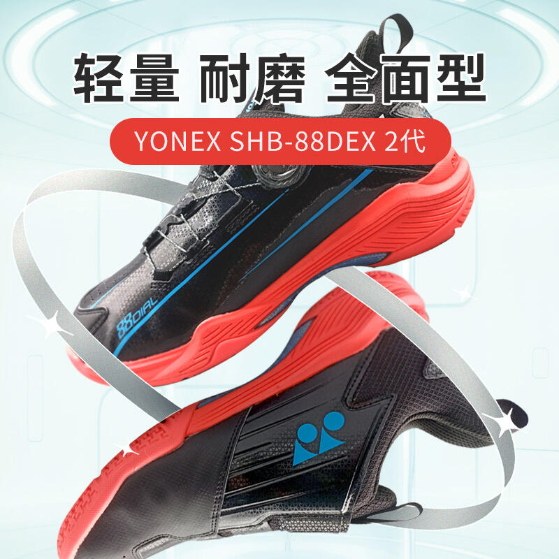 YONEX尤尼克斯羽毛球鞋 SHB88DEX二代 88D2 黑/红 男女款 BOA快速系带包裹更出色