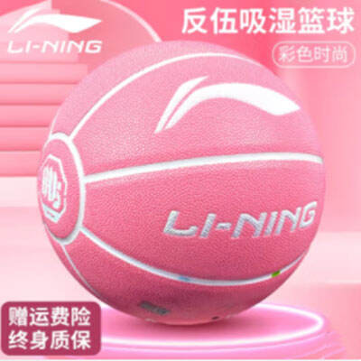 李宁篮球 7号吸湿手感室外训练耐磨水泥地蓝球 7号 LBQK280-2