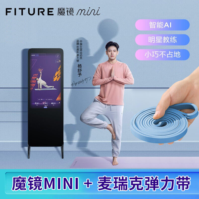 FITURE魔镜+弹力带 智能健身镜 AI智能健身镜家用 小型瑜伽减肥健身器 FITURE S1 LIite