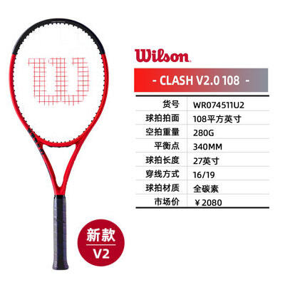 Wilson威尔胜网球拍 clash108 V2.0 280g 全碳素专业网拍全能型网球拍 WR074511(拍身无浮雕LOGO)