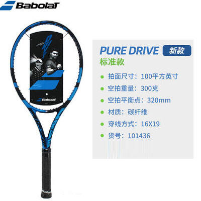 babolat百宝力网球拍 101436 PURE DRIVE 100/300g 闪电蓝 李娜碳素专业网球拍