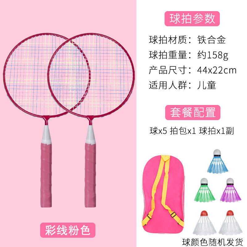 彬洛binlo 儿童羽毛球拍 3-12岁儿童羽毛球迷你套装 粉色 BL-YMQ