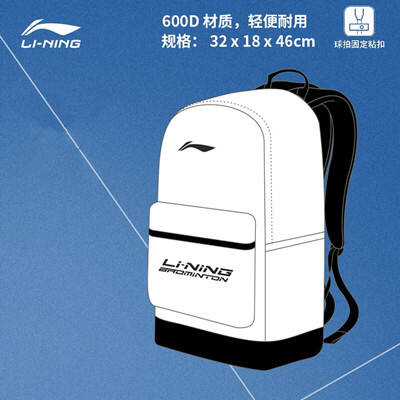 李宁LI-NING羽毛球双肩包 多功能运动背包 ABSR122-6 白色