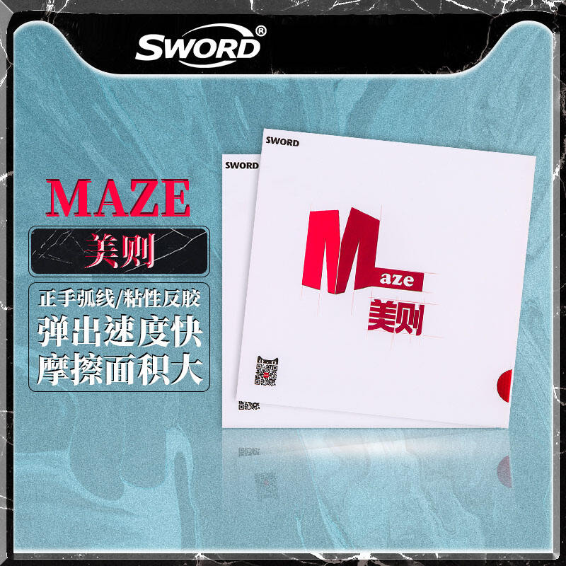 SWORD世奧得 MAZE美則（紅美則）乒乓球底板反膠套膠粘性膠面081001