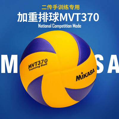 Mikasa米卡萨加重排球专业二传手训练球5号硬排 MVT370
