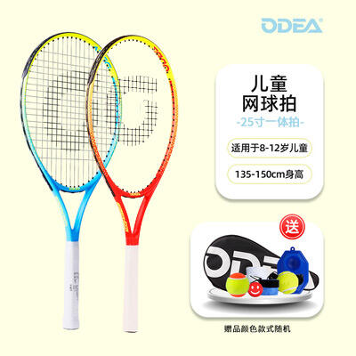 Odear欧帝尔网球拍 儿童青少年小学生网球拍碳铝一体训练拍25寸（8-12岁）黄蓝/黄红