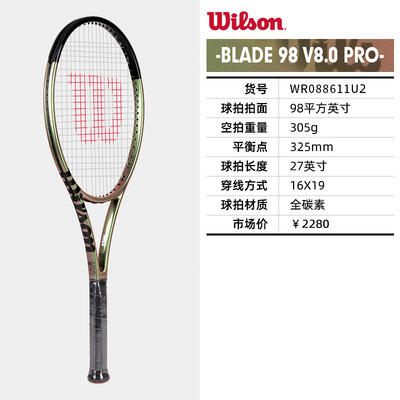 WILSON威尔胜网球拍 BLADE V8 pro 极光系列网球拍 98/305g WR0088611（极光利刃 重出江湖）
