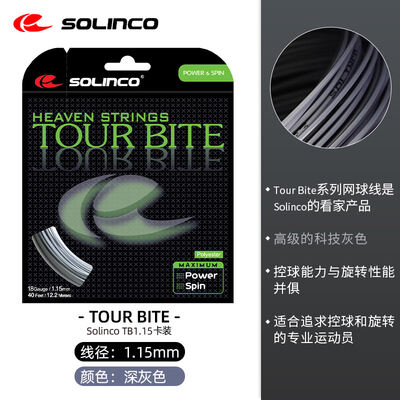 索林科Solinco网球线 Tour Bite聚酯硬线1.15mm单条装 深灰色