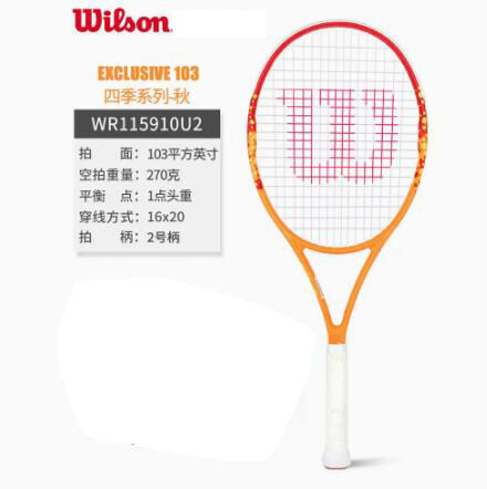 Wilson维尔胜网球拍 全碳纤维网拍四季系列网球拍 EXCLUSIVE103 WR115910 落叶黄（秋） 成品拍